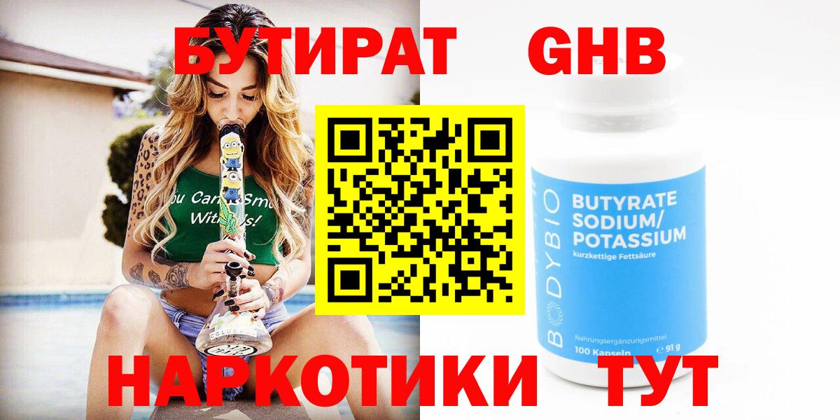 Ахтубинск  Бутират оксибутират  Вход с VPN 
