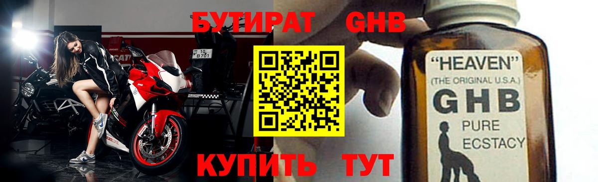 Бутират Butirat Ахтубинск