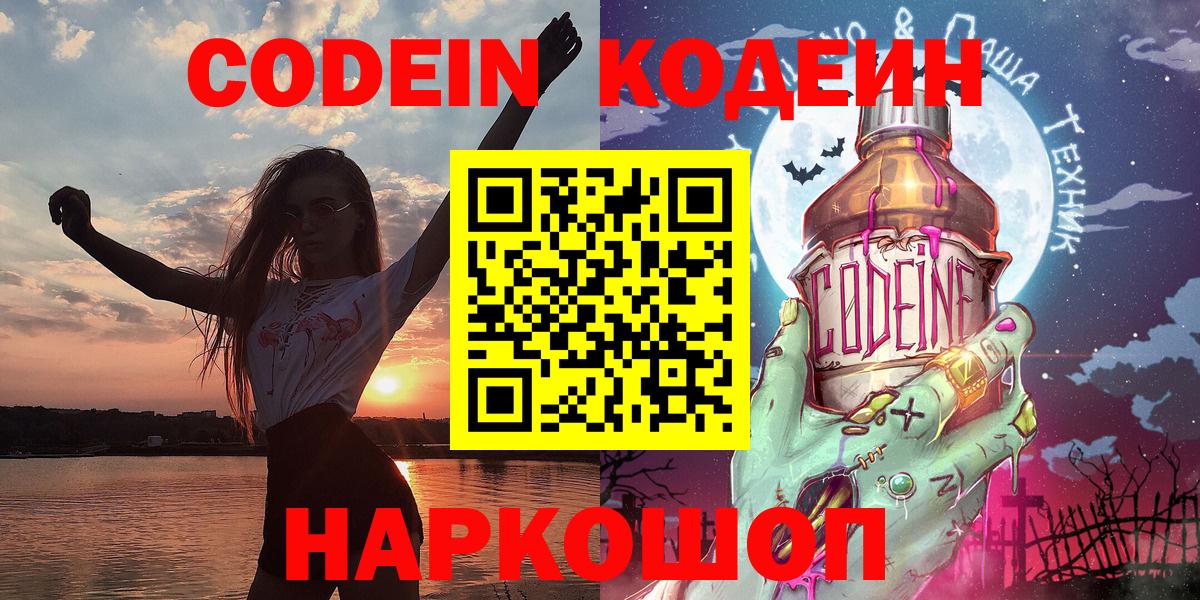 Кодеиновый сироп Lean напиток Lean (лин) Ахтубинск