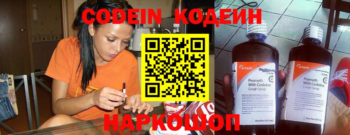 Codein Purple Drank  Вход с VPN  Кодеин Purple Drank  Ахтубинск 