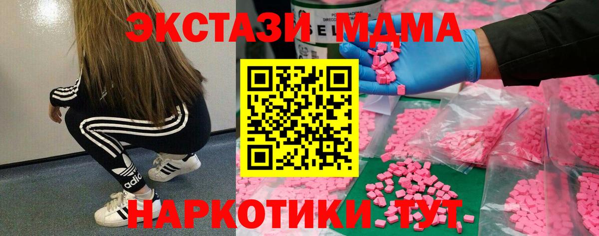 ЭКСТАЗИ  Вход с VPN  Экстази 280 MDMA  Ахтубинск  Экстази 99% 