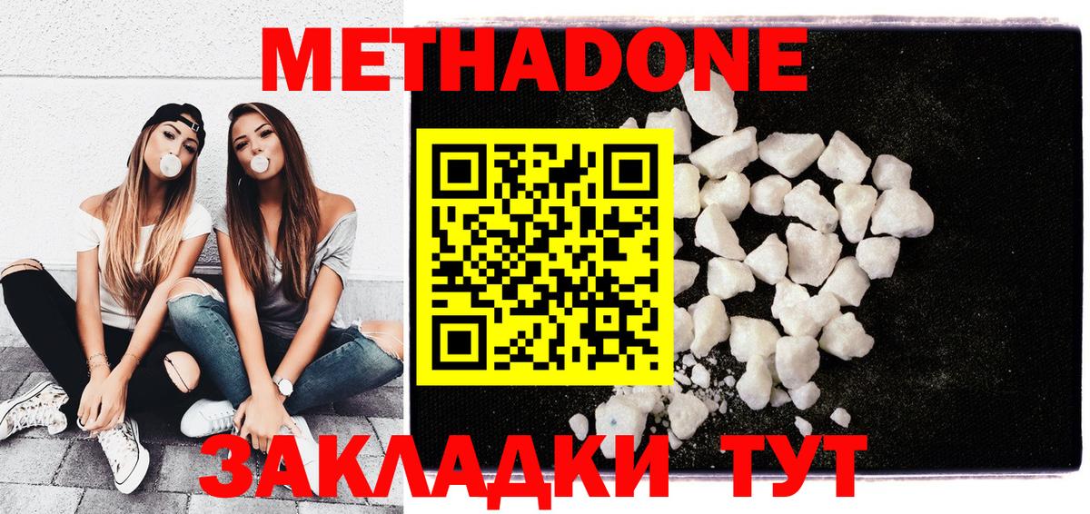 Ахтубинск  Метадон кристалл  Вход с VPN 