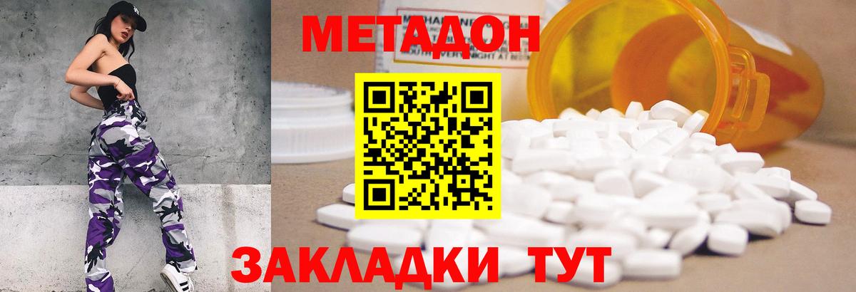 Метадон кристалл Ахтубинск